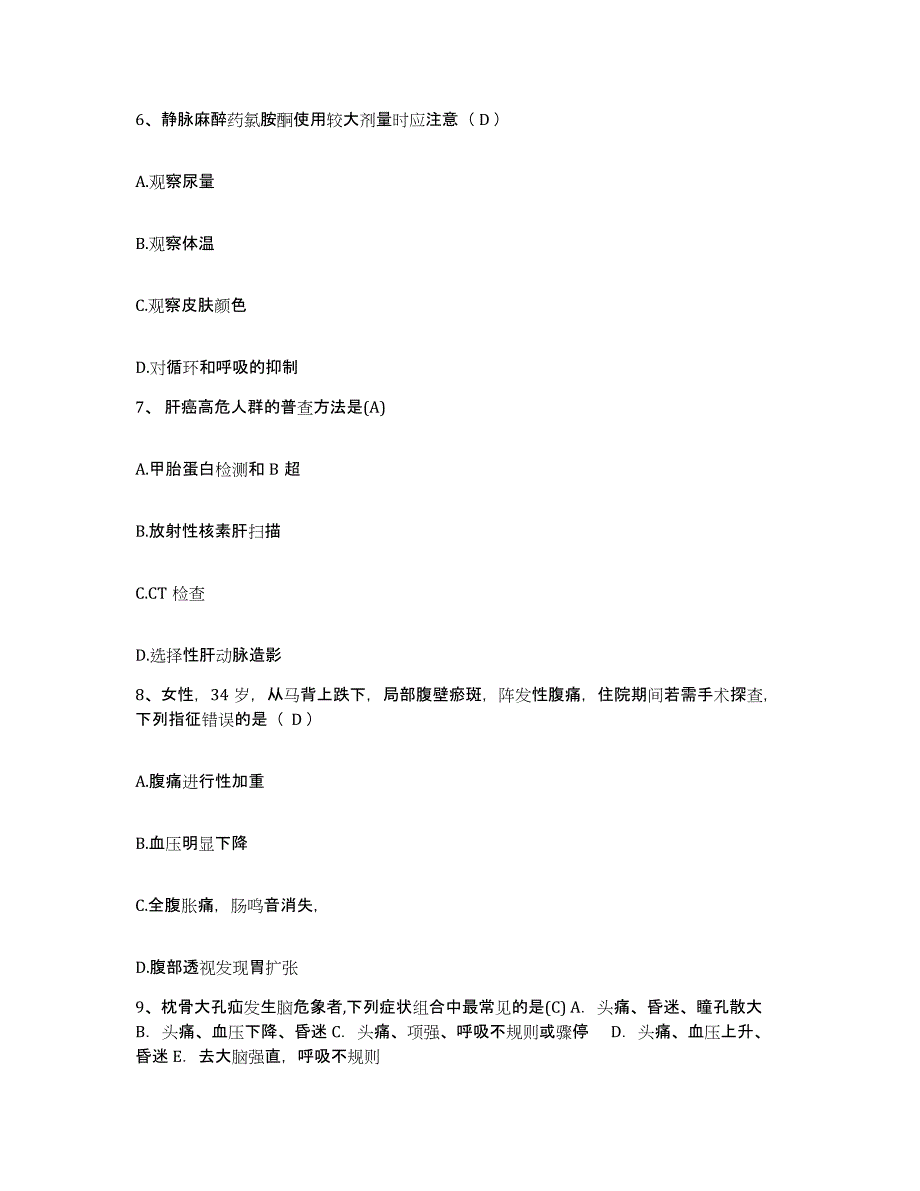 备考2025北京市昌平区铁道部南口机车车辆厂医院护士招聘考前冲刺模拟试卷A卷含答案_第2页