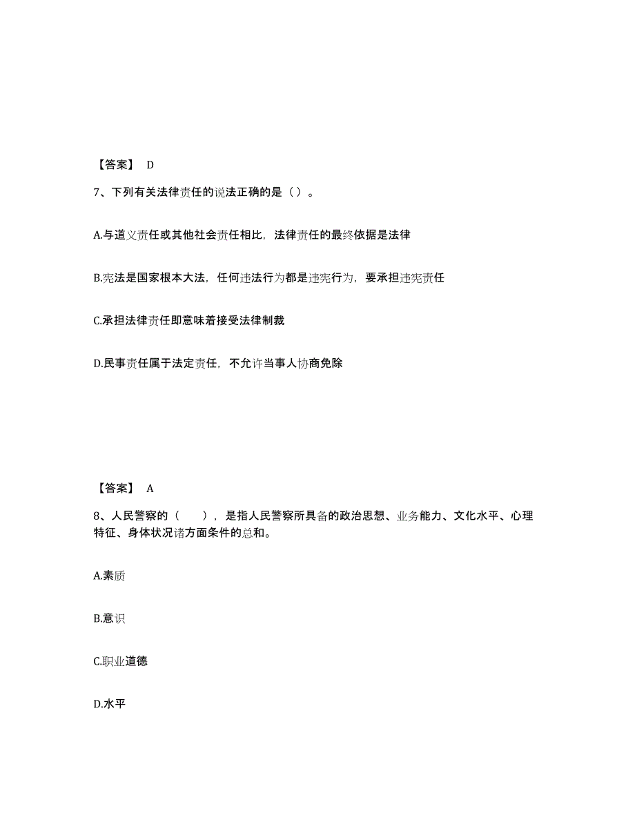 备考2025湖北省黄石市阳新县公安警务辅助人员招聘模拟考试试卷A卷含答案_第4页