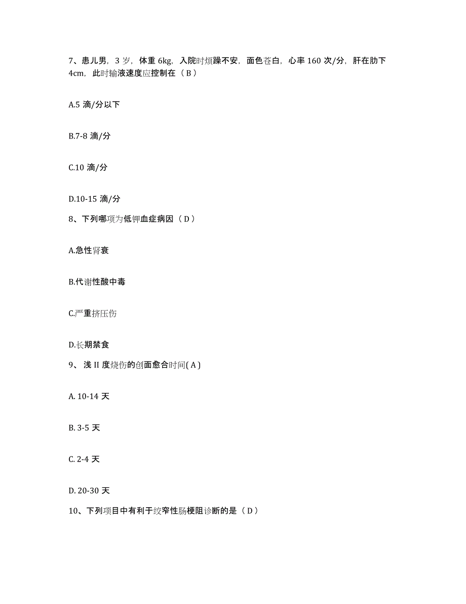 备考2025广东省南雄市妇幼保健所护士招聘题库检测试卷A卷附答案_第3页