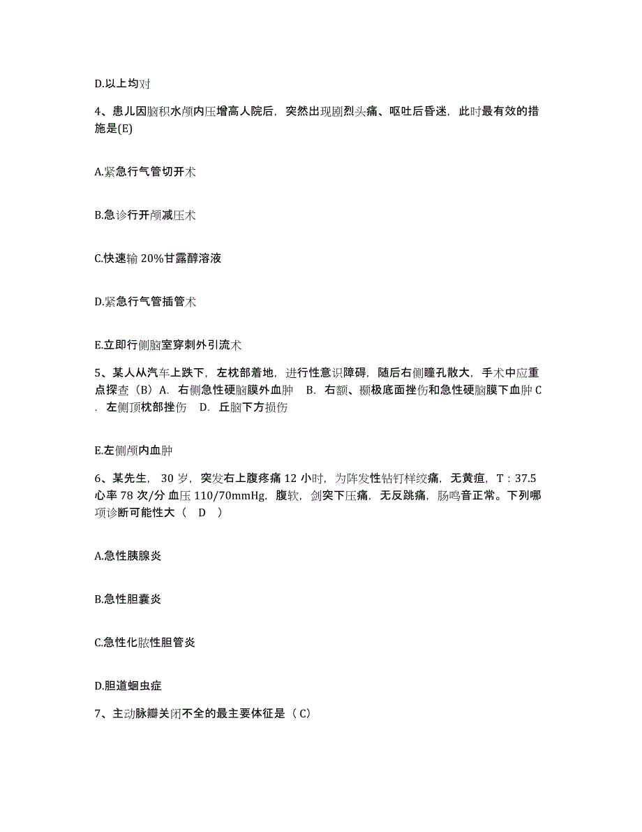 备考2025内蒙古新巴尔虎左旗新巴尔虎右旗人民医院护士招聘高分通关题型题库附解析答案_第2页