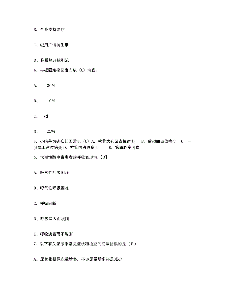 备考2025北京市大兴区西红门镇金星卫生院护士招聘能力测试试卷B卷附答案_第2页