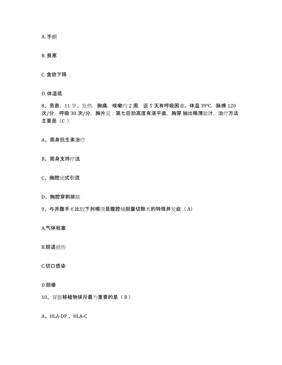 备考2025北京市昌平区北京小汤山医院护士招聘能力测试试卷A卷附答案_第3页