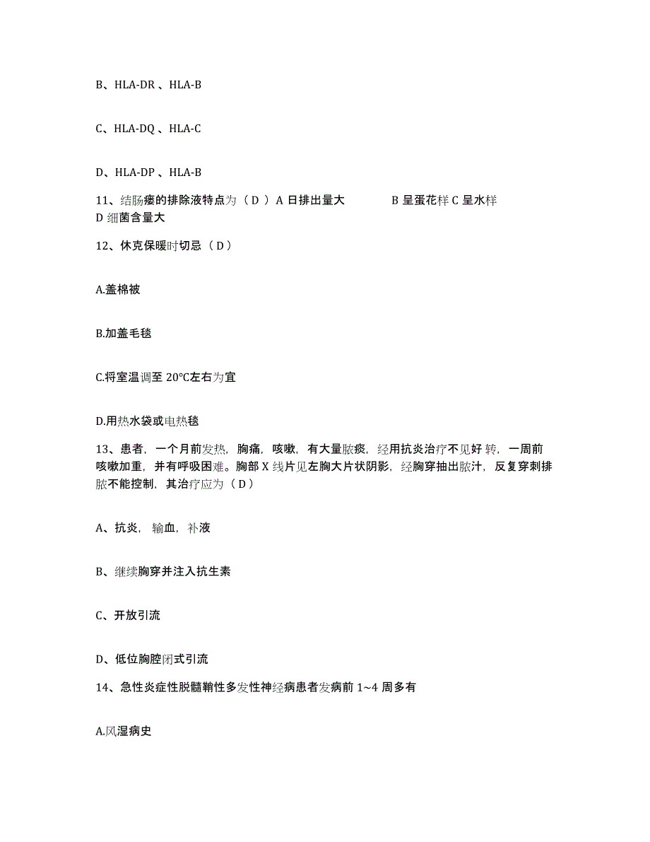 备考2025北京市昌平区北京小汤山医院护士招聘能力测试试卷A卷附答案_第4页