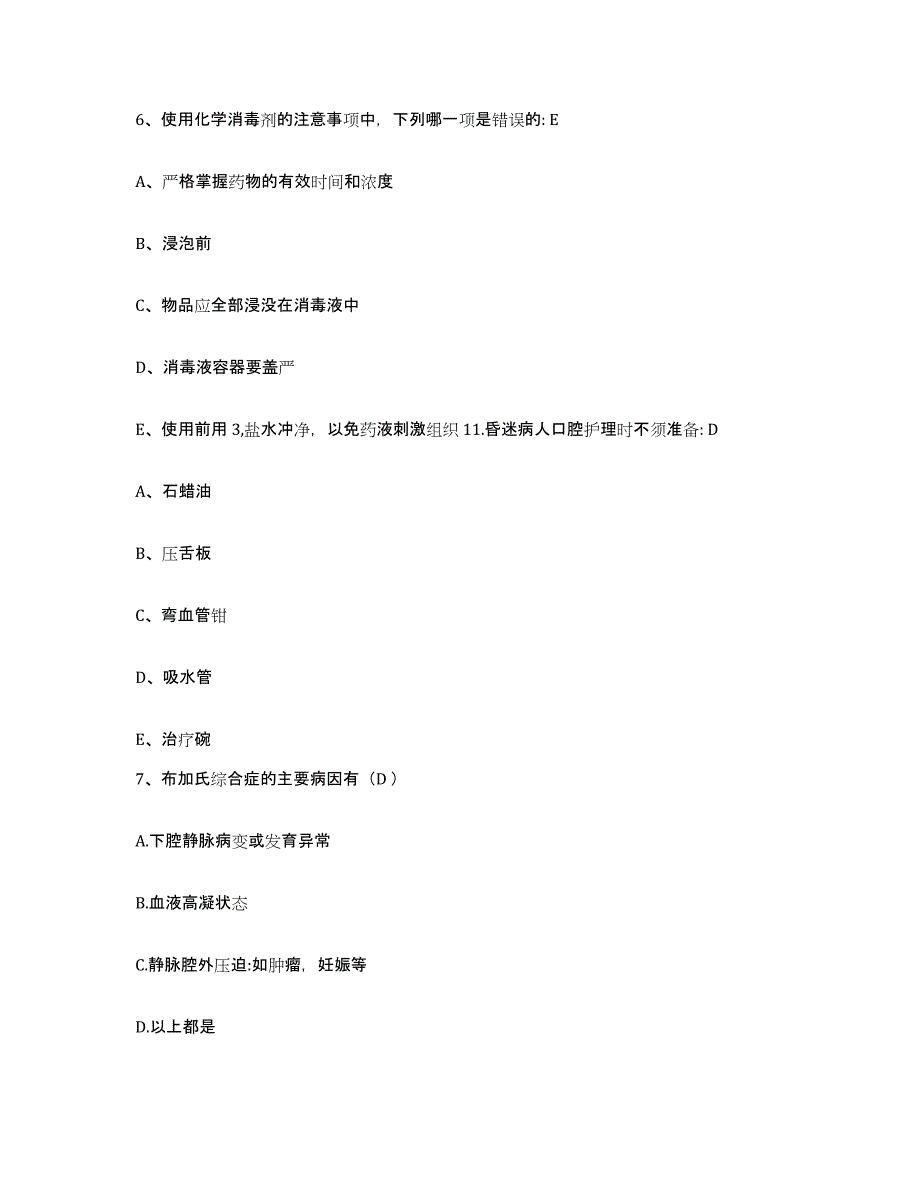 备考2025内蒙古乌拉特后旗蒙医院护士招聘通关提分题库及完整答案_第3页