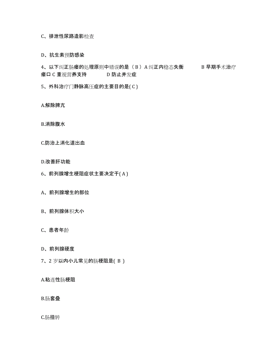 备考2025安徽省当涂县东门医院护士招聘全真模拟考试试卷A卷含答案_第2页