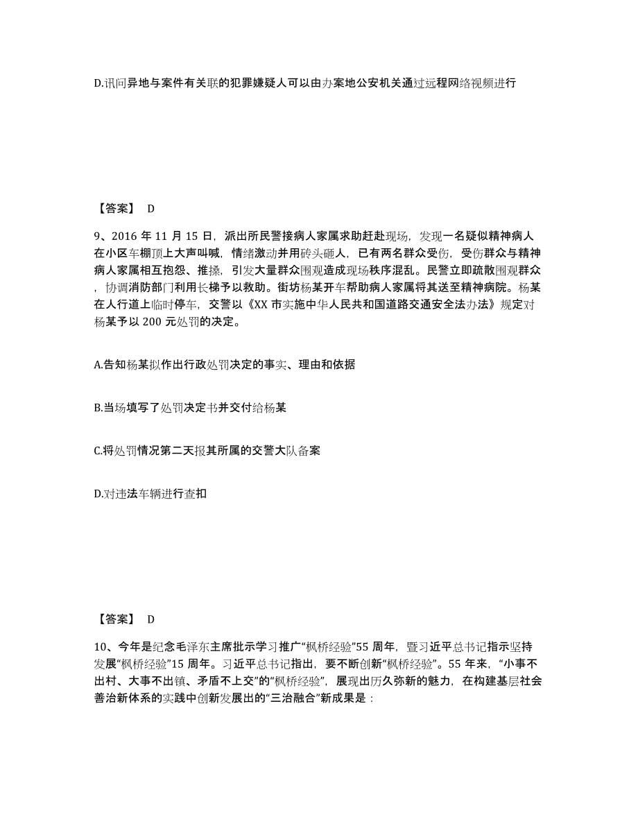 备考2025河南省洛阳市吉利区公安警务辅助人员招聘考前冲刺试卷B卷含答案_第5页