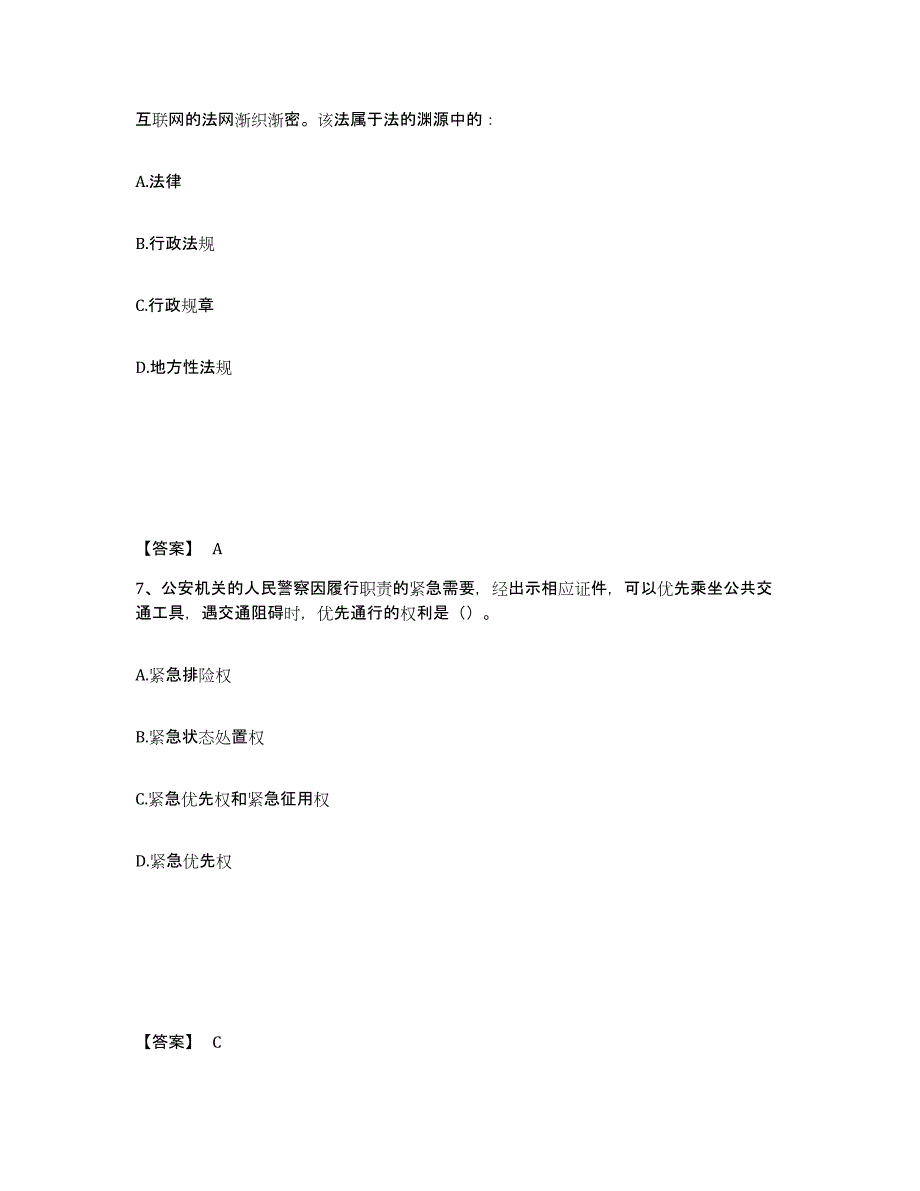 备考2025湖北省襄樊市公安警务辅助人员招聘能力检测试卷B卷附答案_第4页