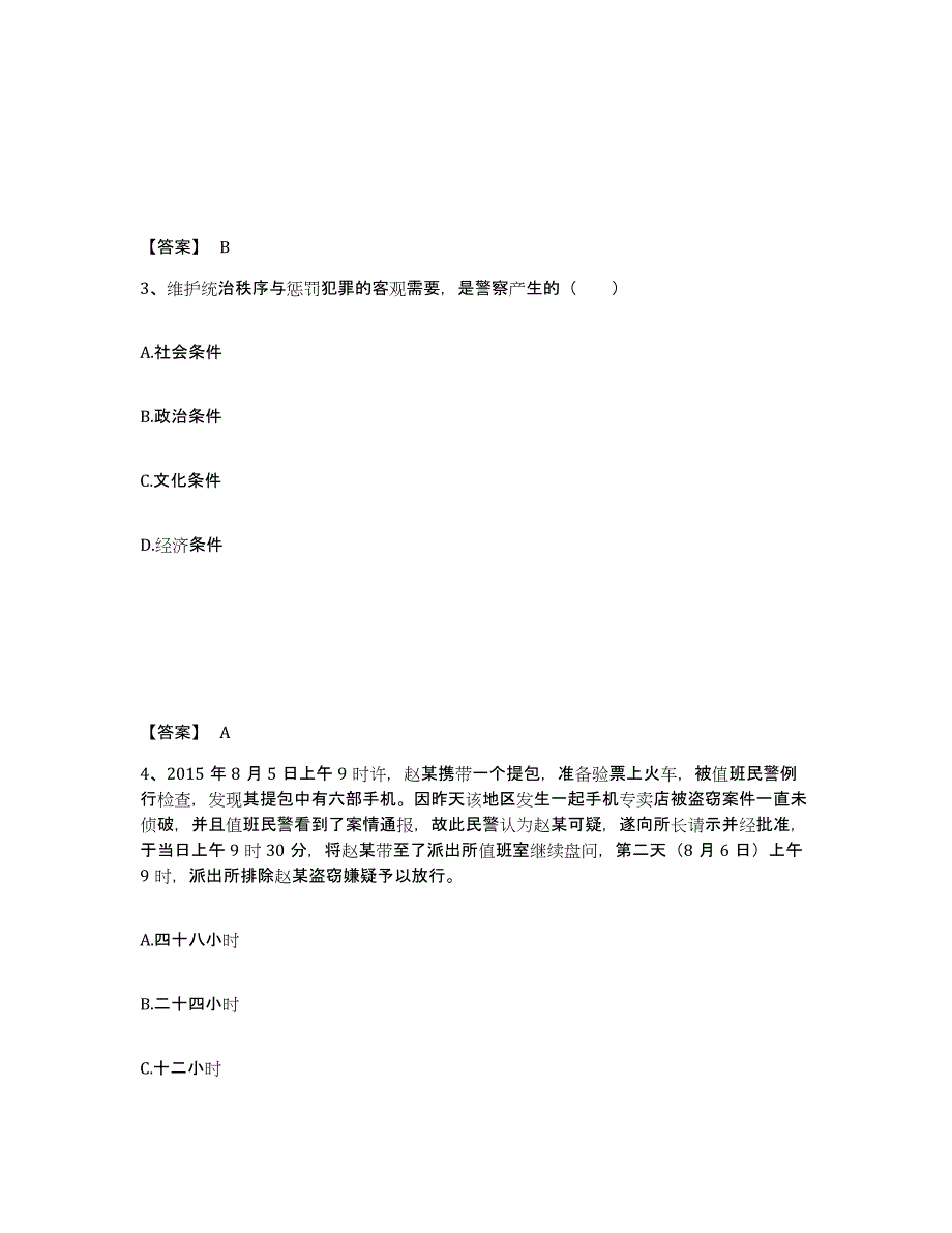 备考2025湖北省随州市广水市公安警务辅助人员招聘高分题库附答案_第2页