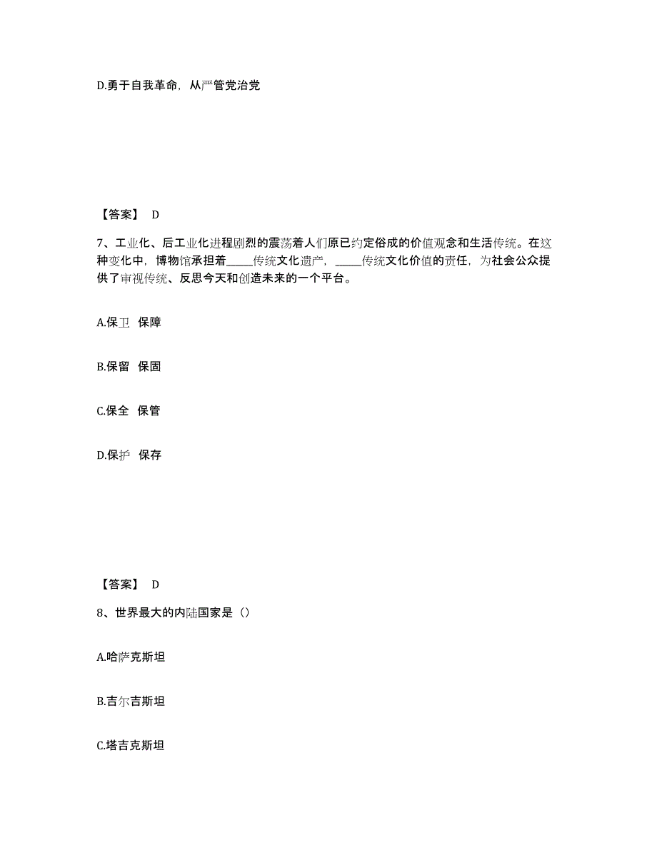 备考2025湖北省随州市广水市公安警务辅助人员招聘高分题库附答案_第4页