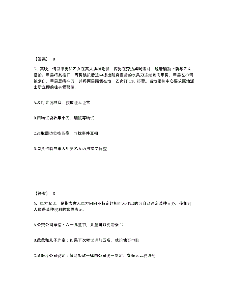 备考2025辽宁省阜新市海州区公安警务辅助人员招聘能力测试试卷B卷附答案_第3页