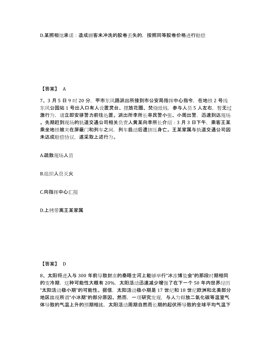 备考2025辽宁省阜新市海州区公安警务辅助人员招聘能力测试试卷B卷附答案_第4页