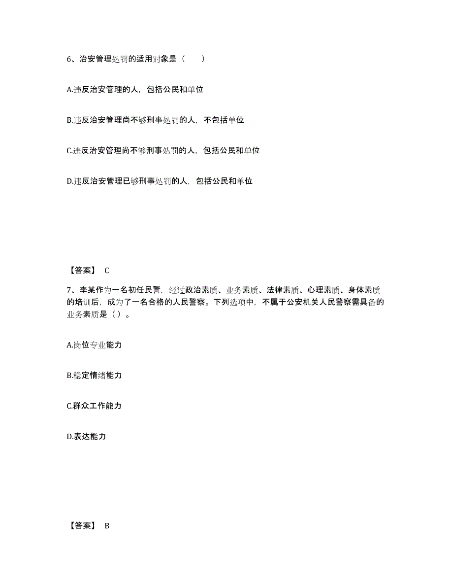 备考2025湖北省黄石市铁山区公安警务辅助人员招聘押题练习试卷A卷附答案_第4页