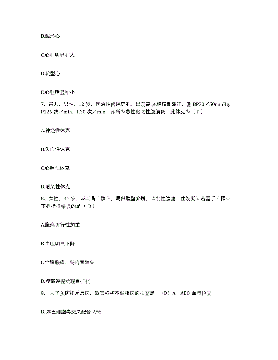 备考2025安徽省营十字铺茶场医院护士招聘能力检测试卷B卷附答案_第3页