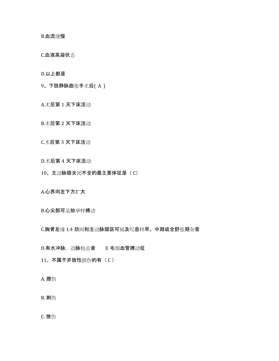 备考2025内蒙古扎赉特旗人民医院护士招聘押题练习试卷B卷附答案_第3页