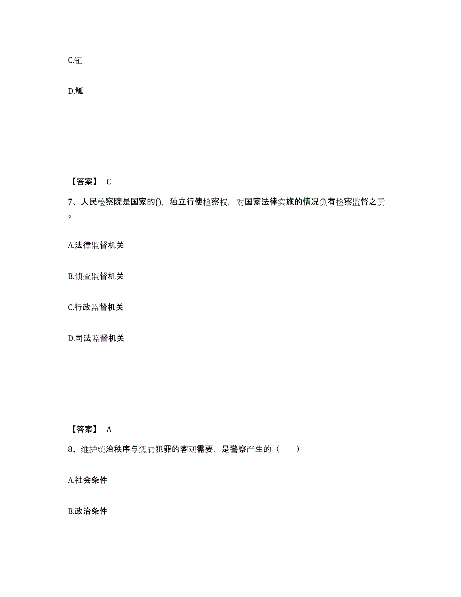 备考2025辽宁省葫芦岛市龙港区公安警务辅助人员招聘过关检测试卷B卷附答案_第4页