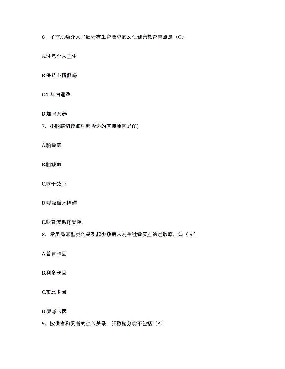 备考2025山东省东平县人民医院护士招聘强化训练试卷B卷附答案_第3页