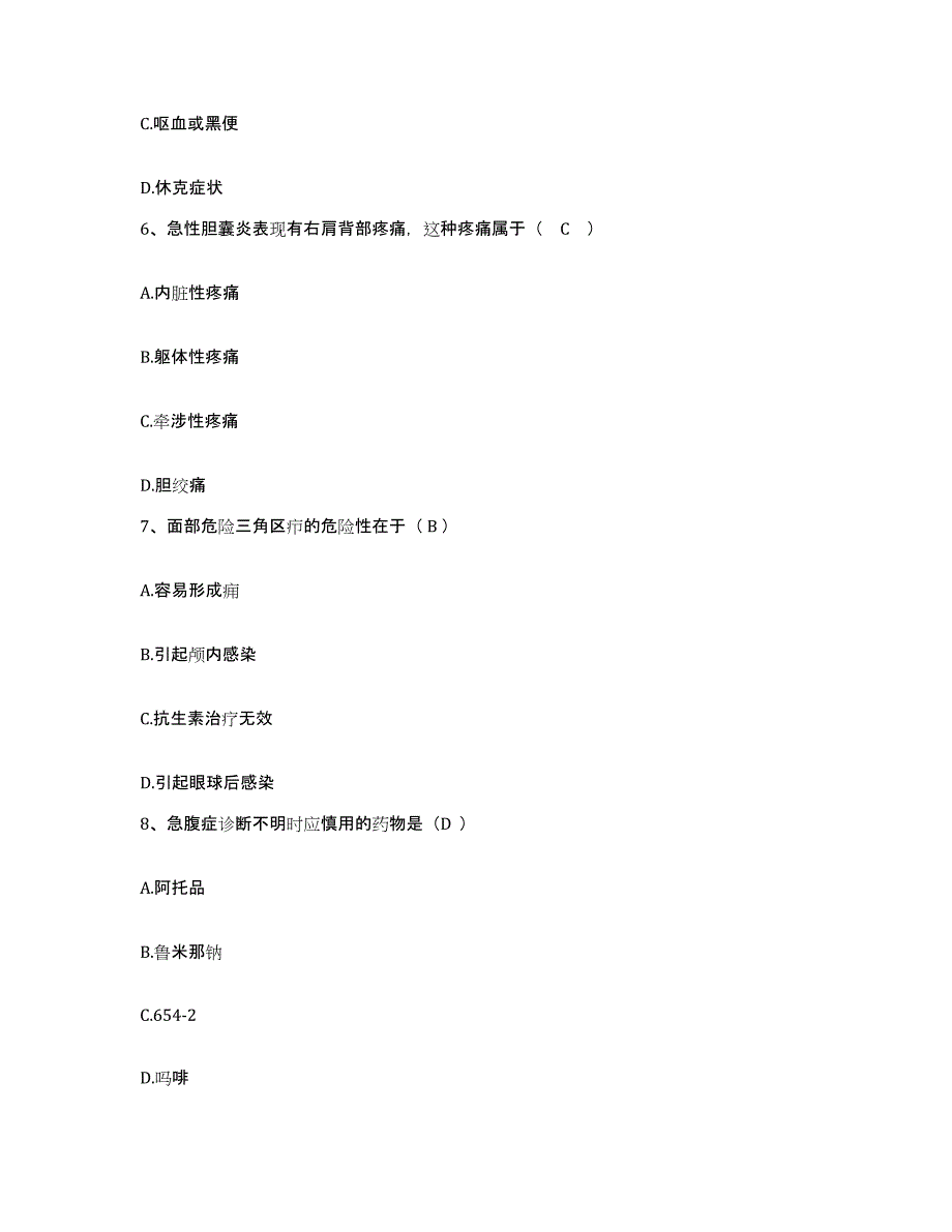 备考2025广东省中山市三角医院护士招聘测试卷(含答案)_第2页