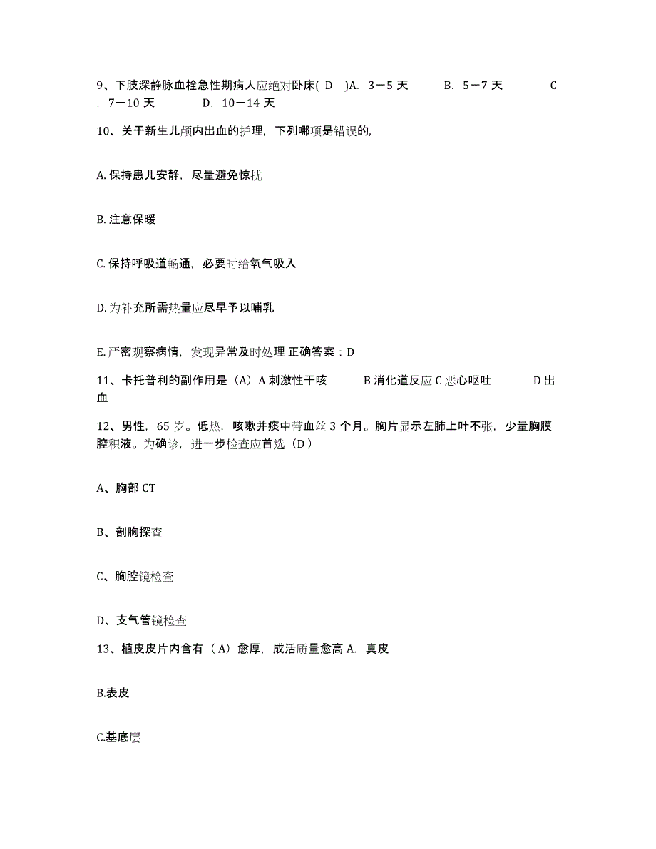 备考2025广东省中山市三角医院护士招聘测试卷(含答案)_第3页