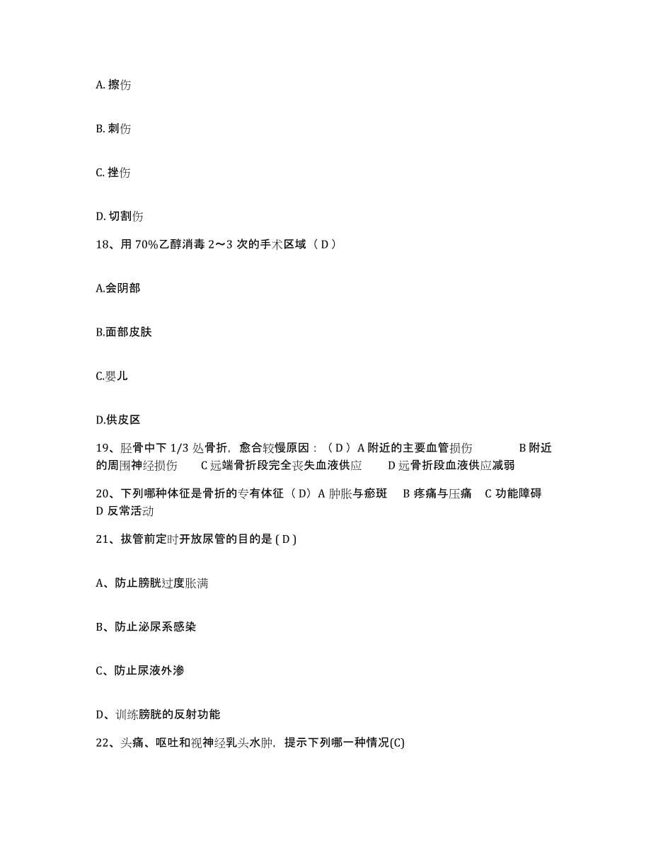 备考2025广东省中山市三角医院护士招聘测试卷(含答案)_第5页