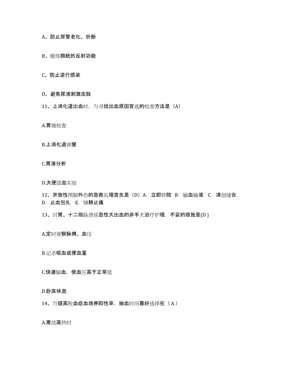 备考2025广东省东莞市泗安医院护士招聘题库附答案（基础题）_第4页