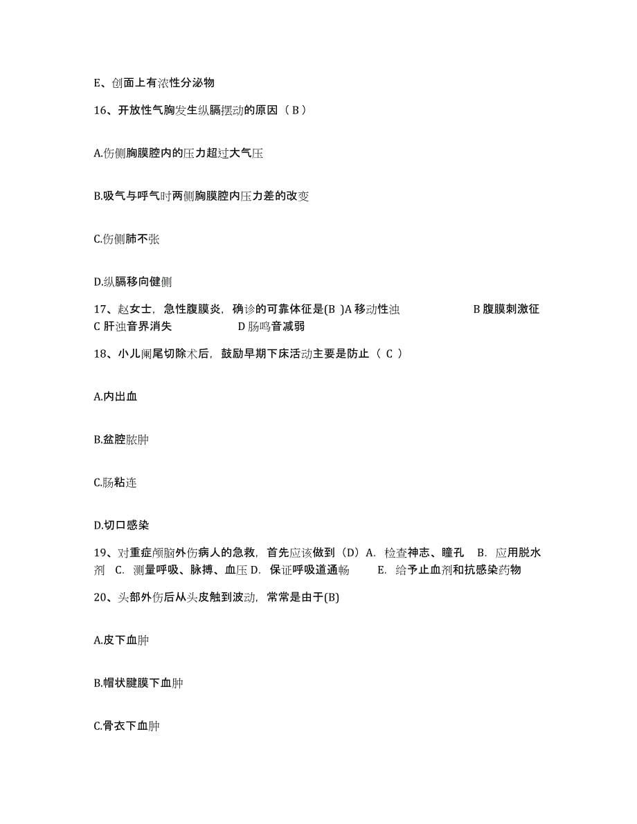 备考2025内蒙古临河市城关医院护士招聘押题练习试题B卷含答案_第5页