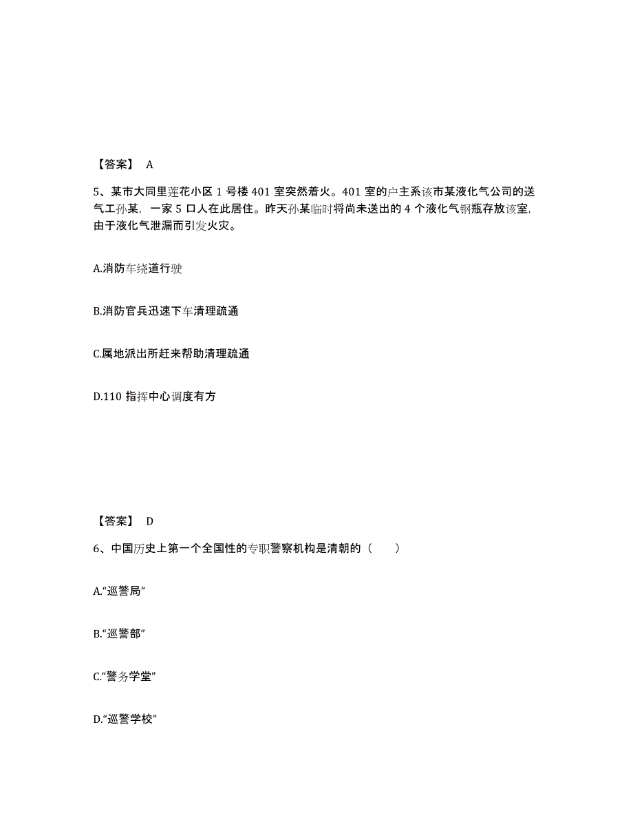 备考2025河南省濮阳市濮阳县公安警务辅助人员招聘押题练习试卷A卷附答案_第3页