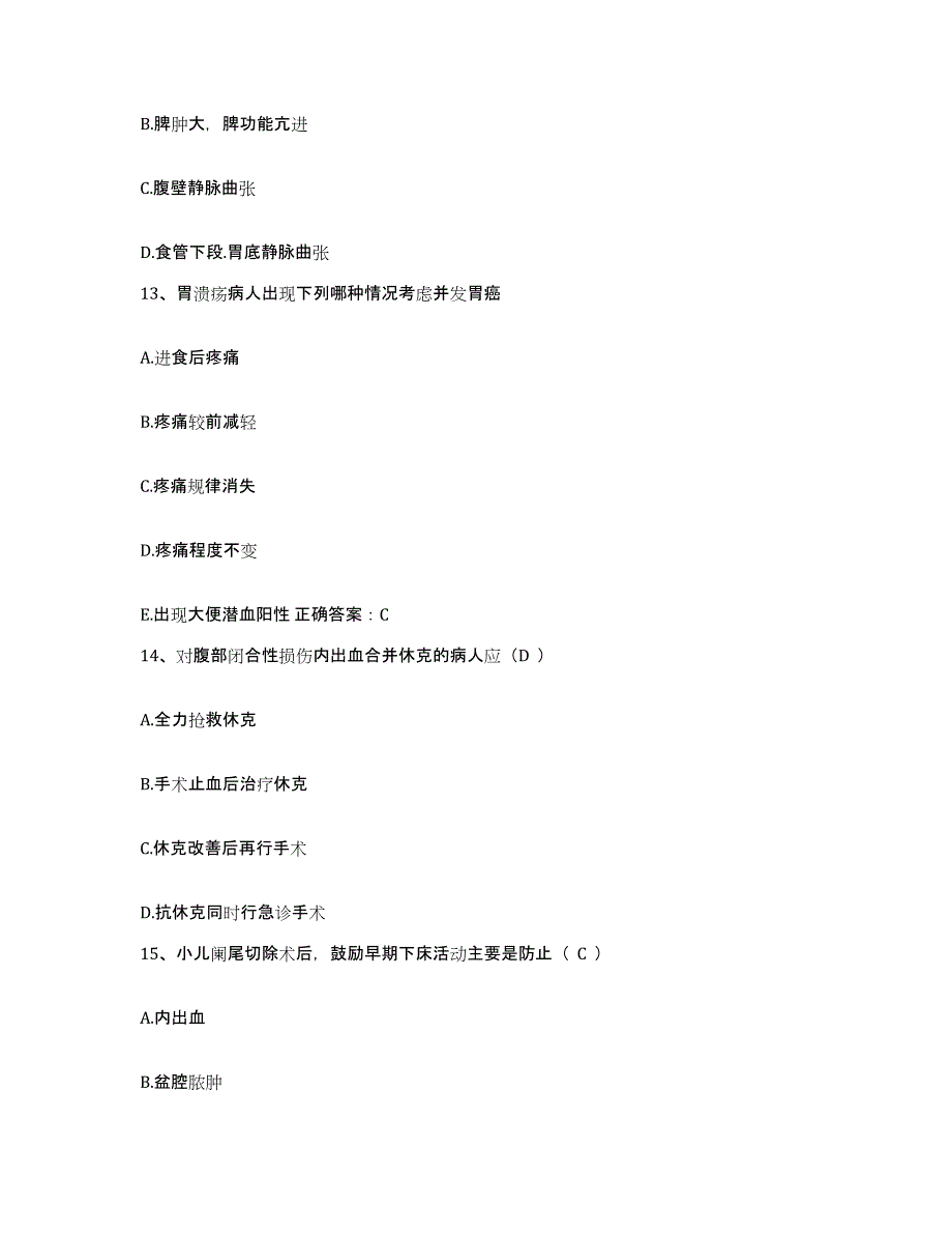 备考2025北京市房山区十渡中心卫生院护士招聘真题练习试卷B卷附答案_第4页