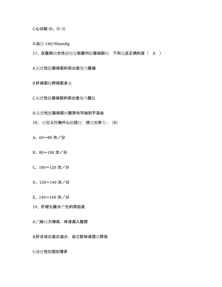 备考2025广东省南雄市妇幼保健所护士招聘综合检测试卷A卷含答案_第5页