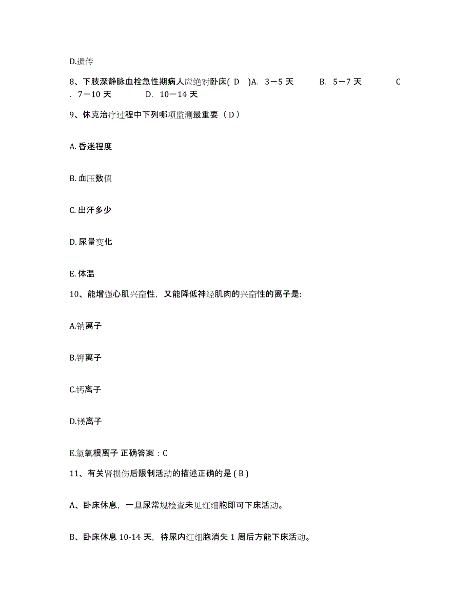 备考2025北京市海淀区中医院护士招聘题库附答案（典型题）_第3页