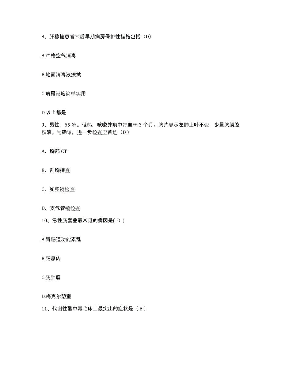 备考2025宁夏海原县保健站护士招聘通关试题库(有答案)_第3页