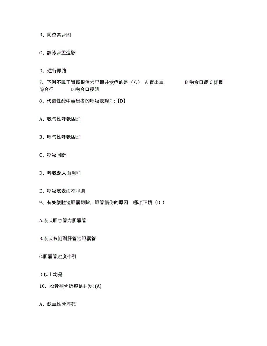 备考2025安徽省安庆市第三人民医院安庆市红十字医院护士招聘通关提分题库及完整答案_第3页