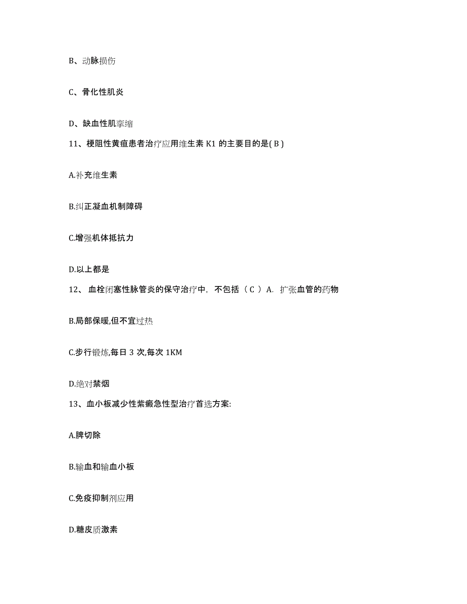 备考2025安徽省安庆市第三人民医院安庆市红十字医院护士招聘通关提分题库及完整答案_第4页