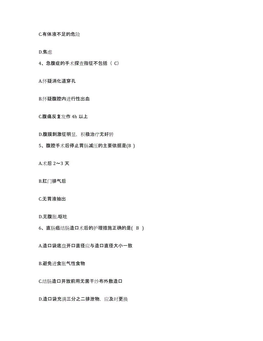 备考2025安徽省铜陵县血防站护士招聘提升训练试卷A卷附答案_第2页