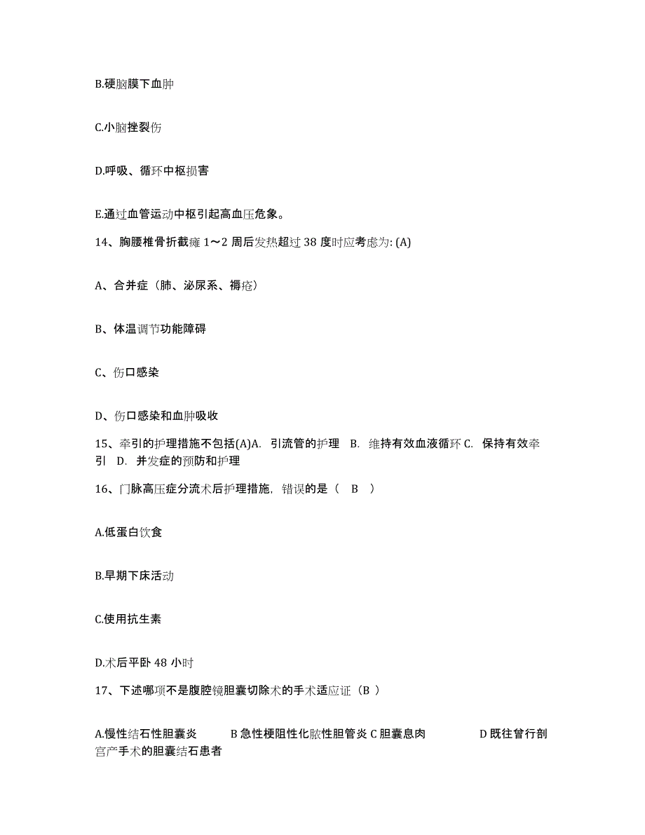 备考2025广东省东源县眼科医院护士招聘题库检测试卷B卷附答案_第4页