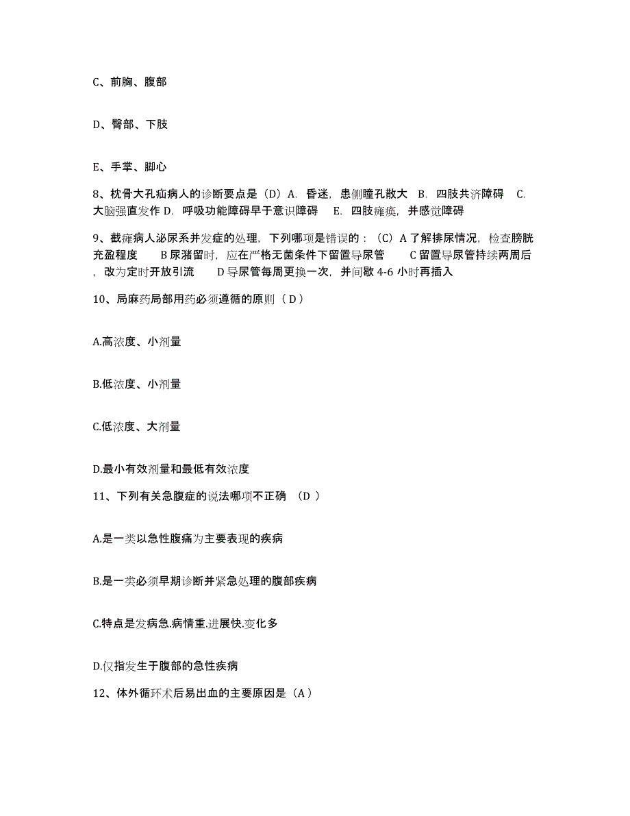 备考2025内蒙古赤峰市敖汉旗贝子府地区医院护士招聘真题附答案_第3页