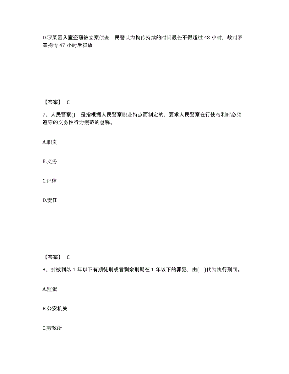 备考2025河南省平顶山市卫东区公安警务辅助人员招聘每日一练试卷B卷含答案_第4页