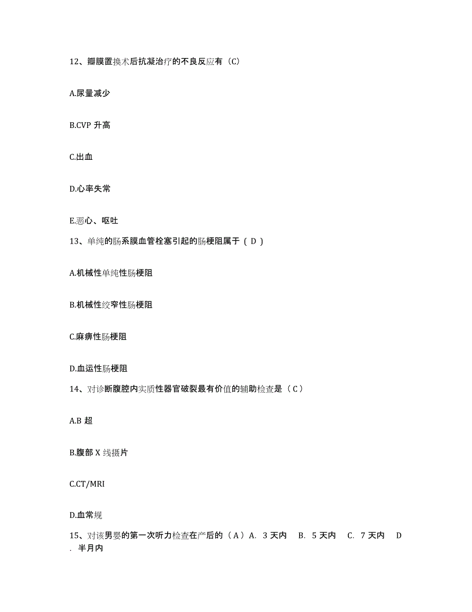 备考2025安徽省合肥市合肥东市区中医院（合肥仁和中医院）护士招聘能力检测试卷A卷附答案_第4页