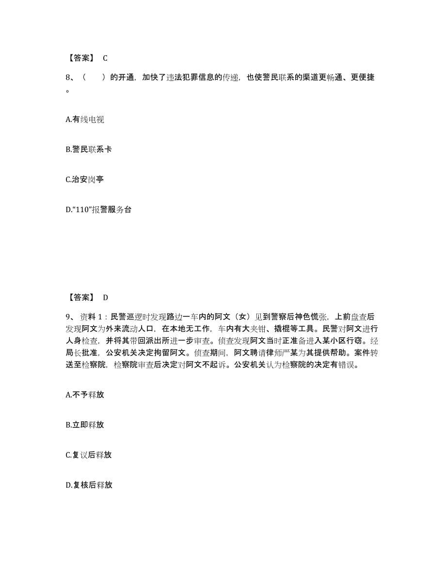 备考2025黑龙江省大庆市林甸县公安警务辅助人员招聘每日一练试卷B卷含答案_第5页