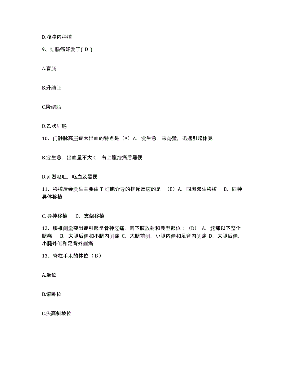 备考2025内蒙古集宁市乌盟精神病院护士招聘能力测试试卷B卷附答案_第3页