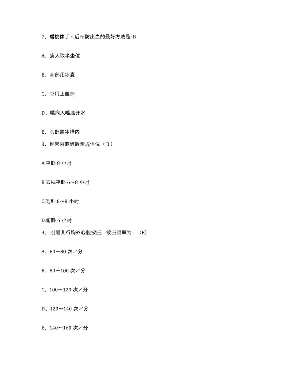 备考2025内蒙古阿巴嘎旗蒙医院护士招聘考前冲刺试卷A卷含答案_第3页