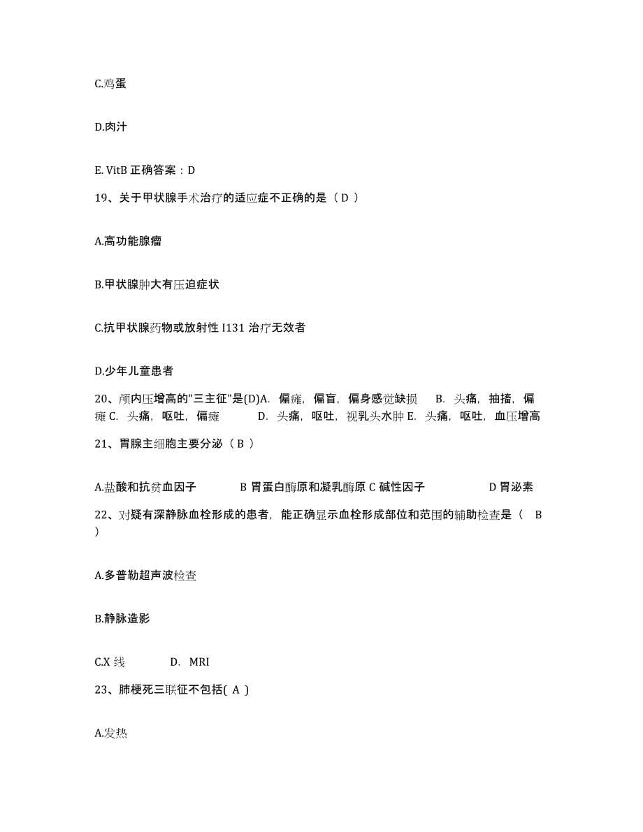 备考2025安徽省六安市医院护士招聘模考模拟试题(全优)_第5页