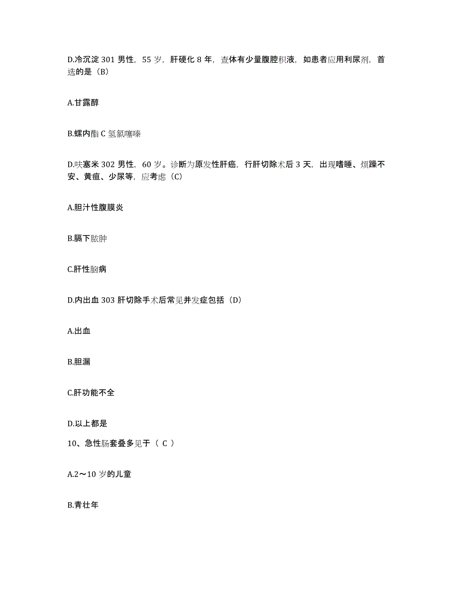 备考2025安徽省淮南市淮南矿务局李郢孜第二煤矿职工医院护士招聘真题练习试卷A卷附答案_第4页