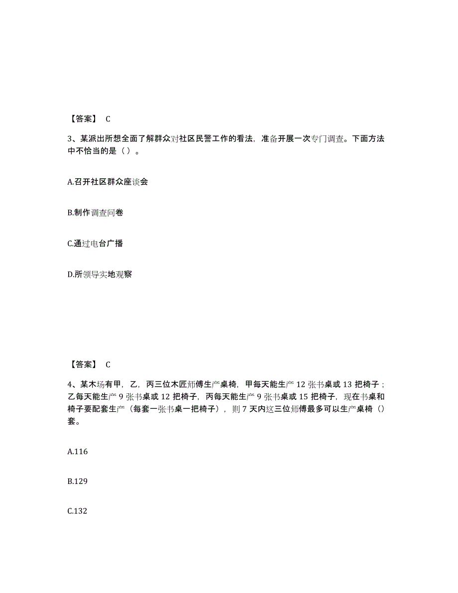 备考2025辽宁省阜新市太平区公安警务辅助人员招聘题库检测试卷B卷附答案_第2页