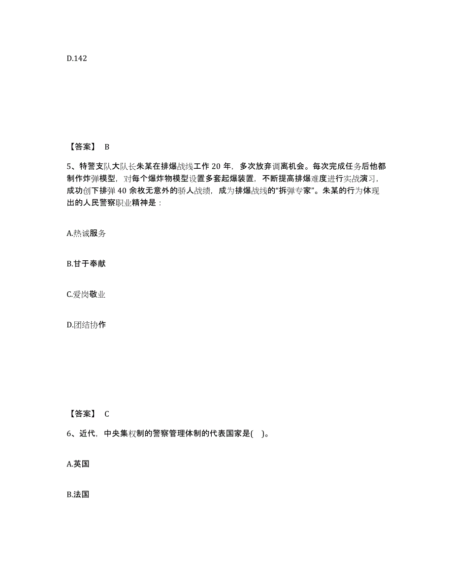 备考2025辽宁省阜新市太平区公安警务辅助人员招聘题库检测试卷B卷附答案_第3页