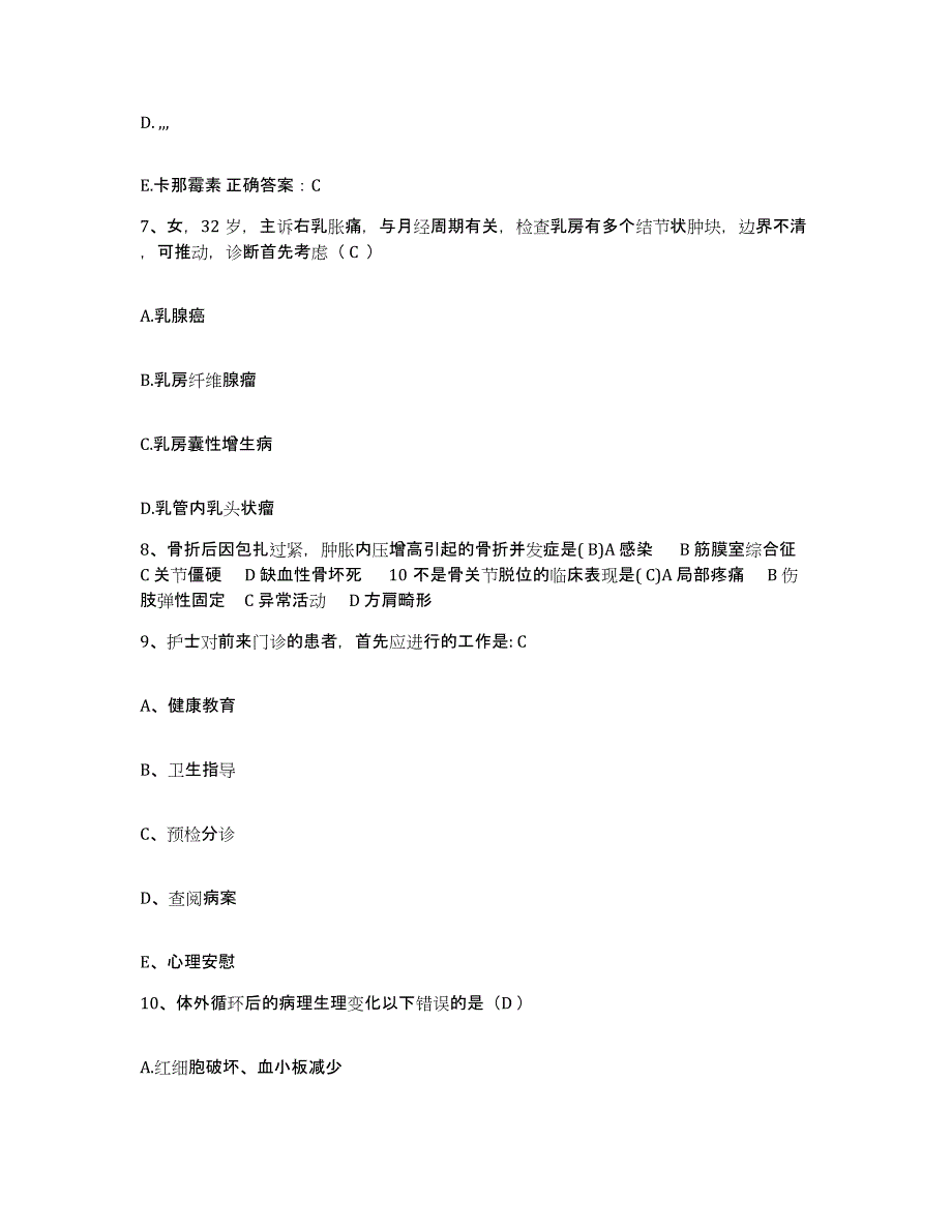 备考2025北京市房山区霞云岭乡卫生院护士招聘模拟预测参考题库及答案_第3页