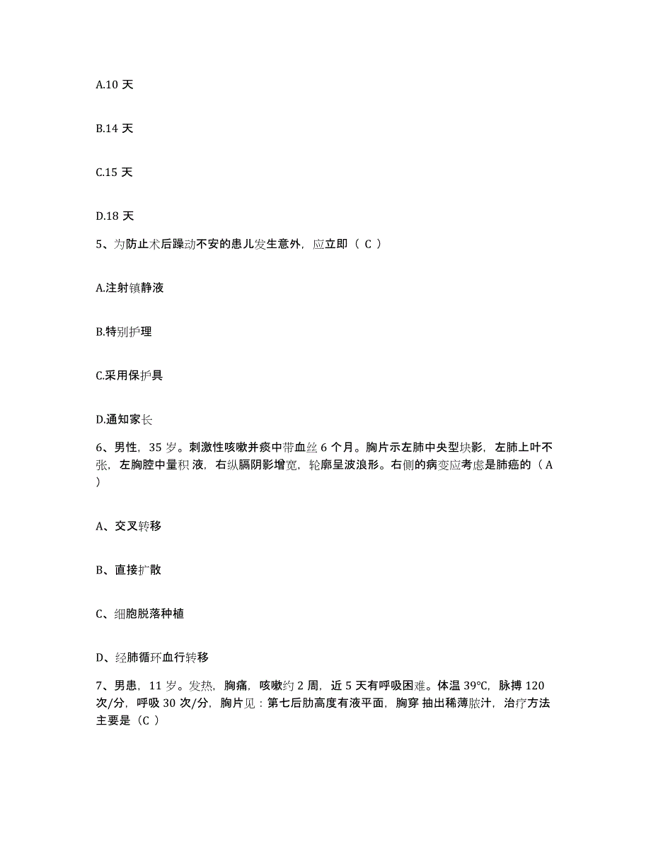 备考2025北京市海淀区万寿路医院护士招聘通关试题库(有答案)_第2页