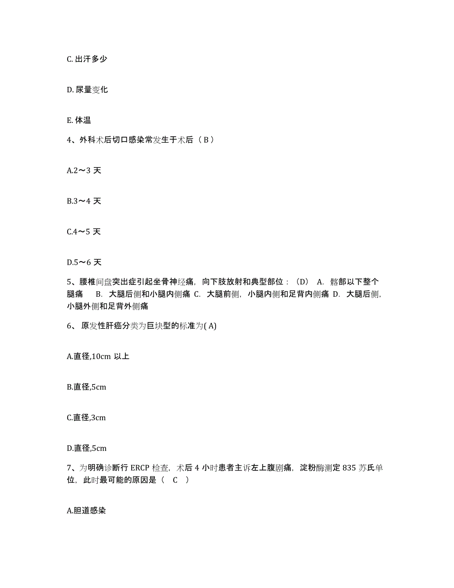 备考2025宁夏永宁县中医院护士招聘提升训练试卷A卷附答案_第2页