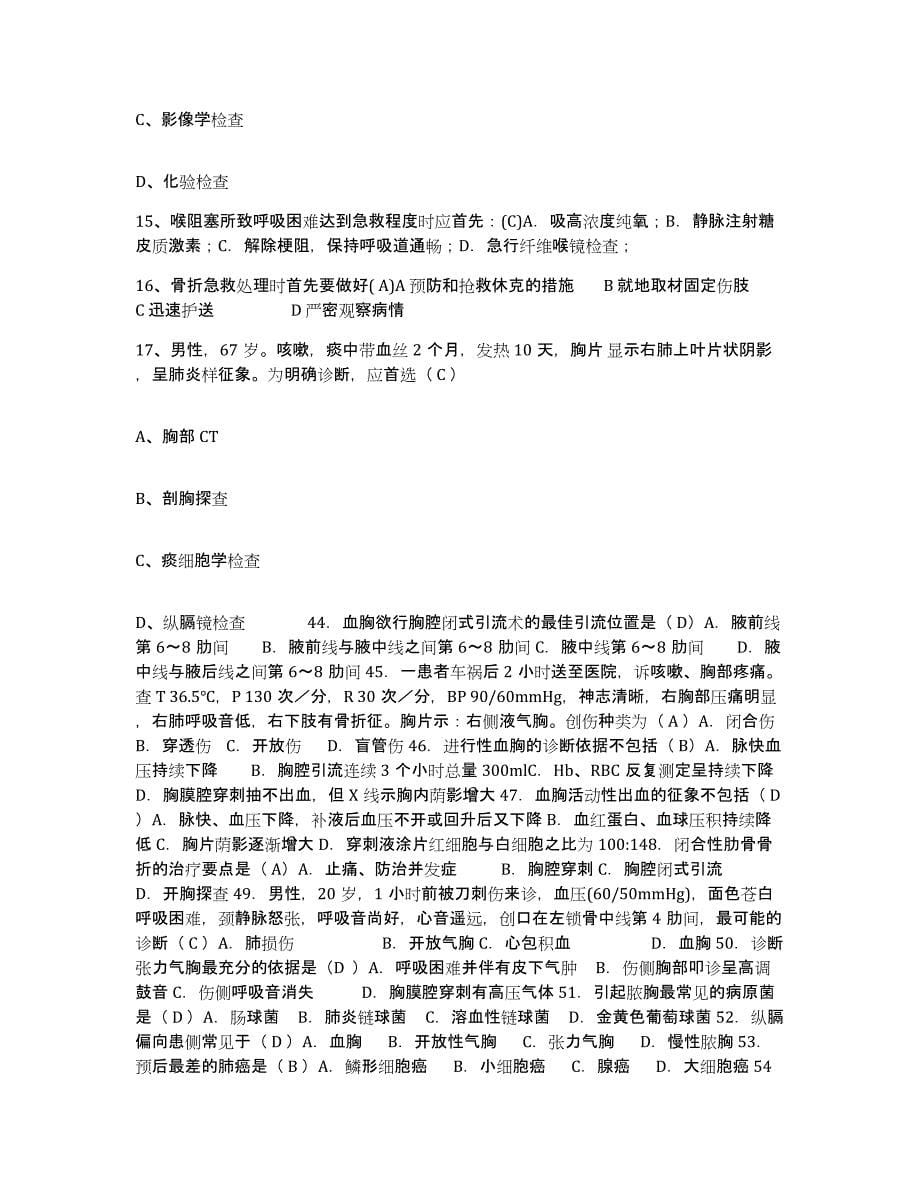 备考2025宁夏永宁县中医院护士招聘提升训练试卷A卷附答案_第5页