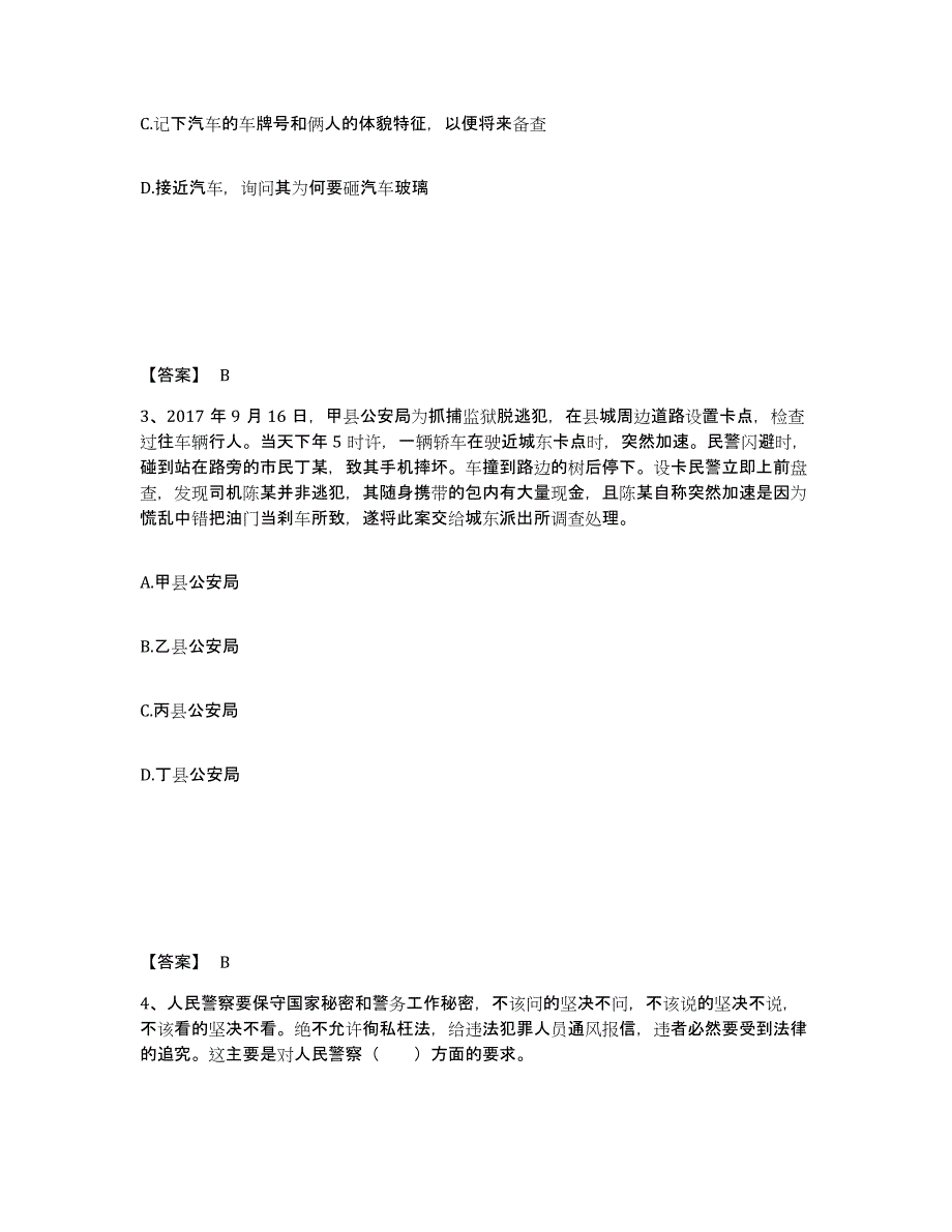 备考2025黑龙江省哈尔滨市道里区公安警务辅助人员招聘高分通关题库A4可打印版_第2页