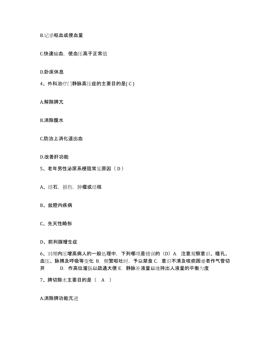 备考2025北京市密云县中医院护士招聘模拟试题（含答案）_第2页